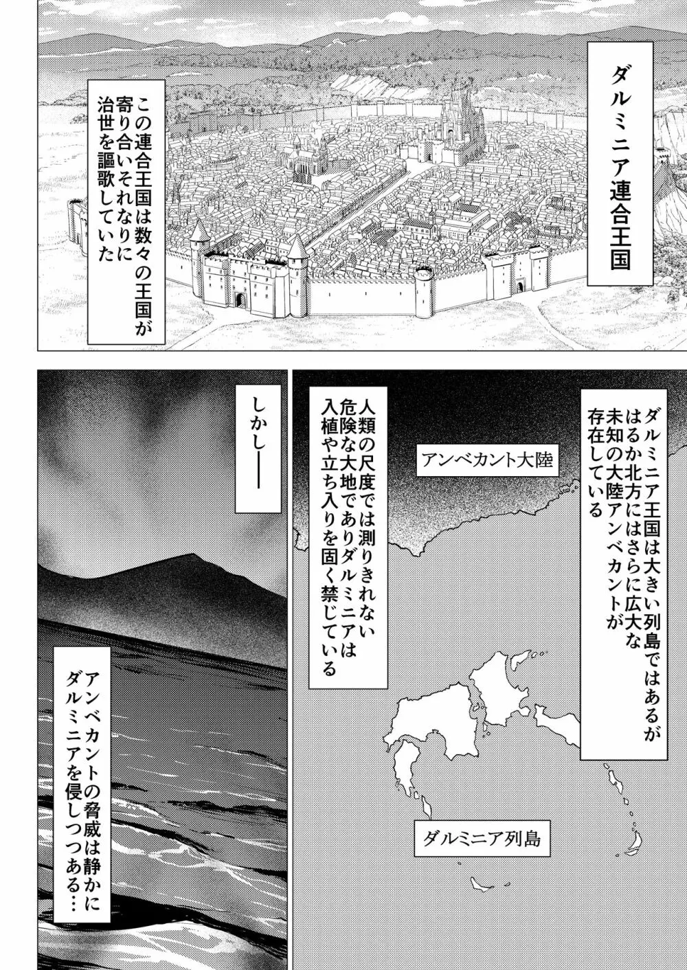 ダルミニア王国物語「王妃の堕落」 4ページ