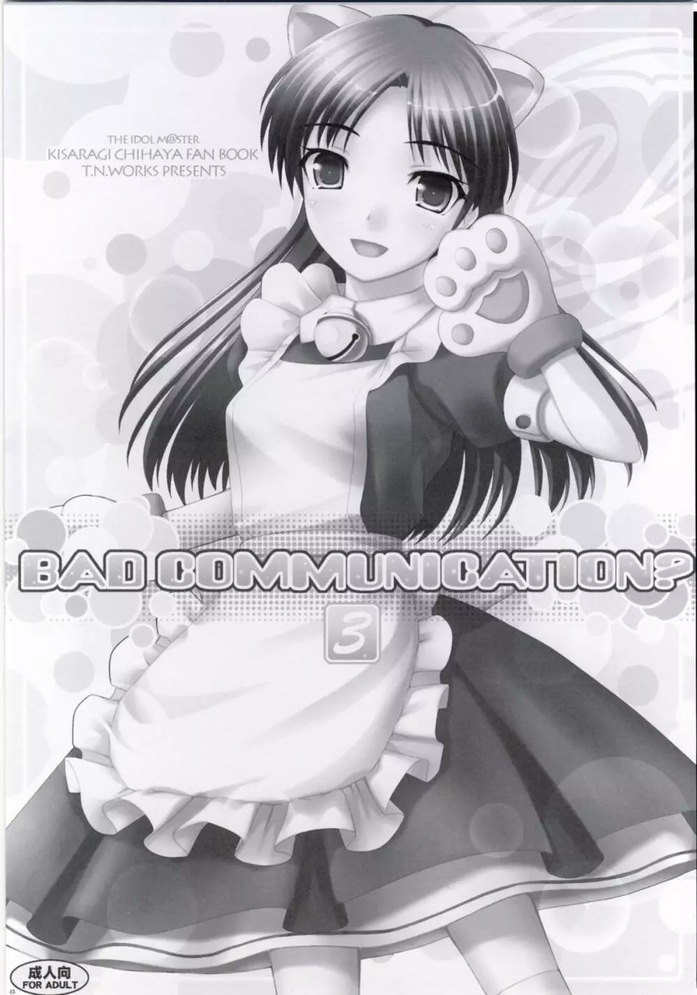 BAD COMMUNICATION? 3 2ページ