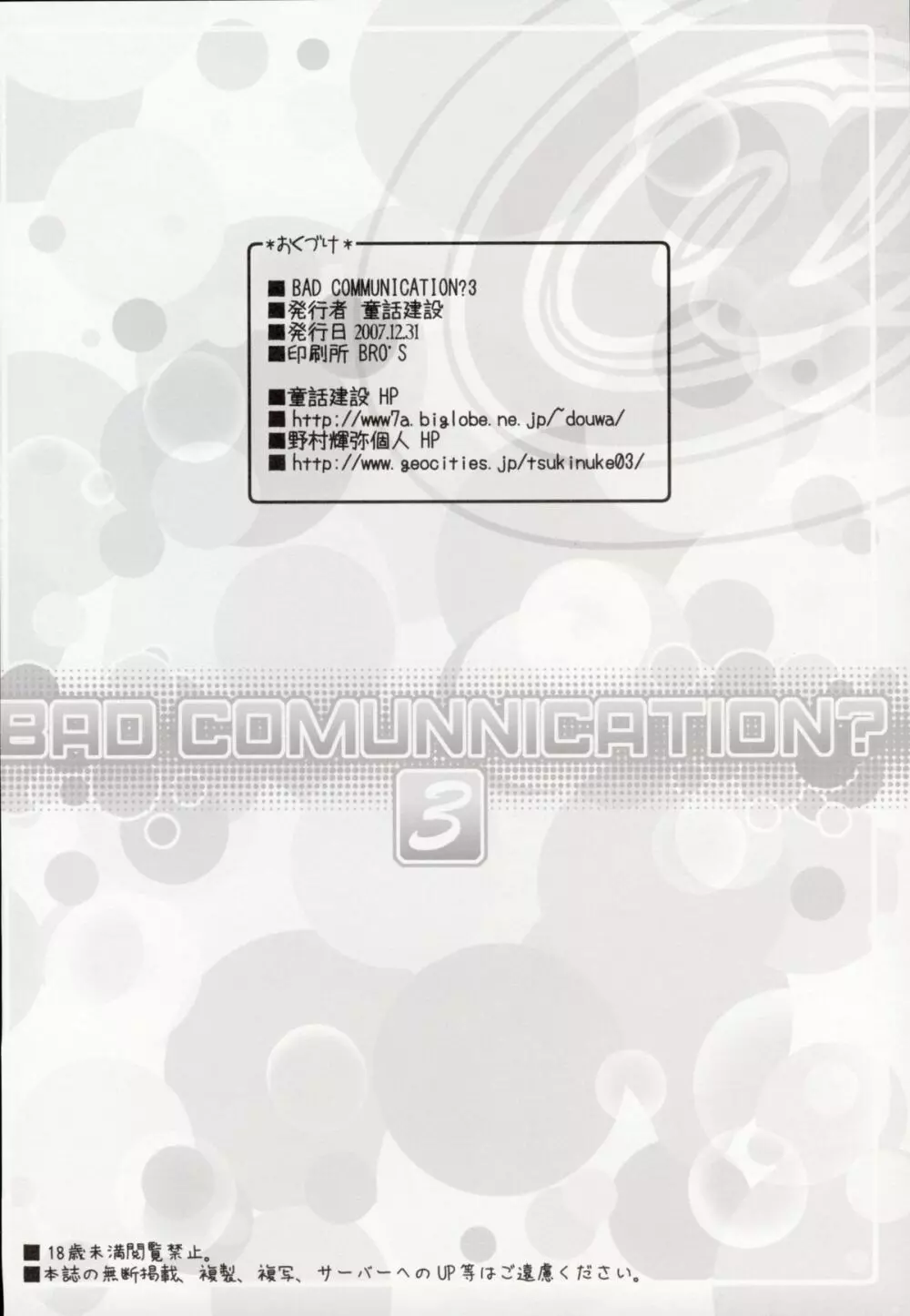 BAD COMMUNICATION? 3 29ページ