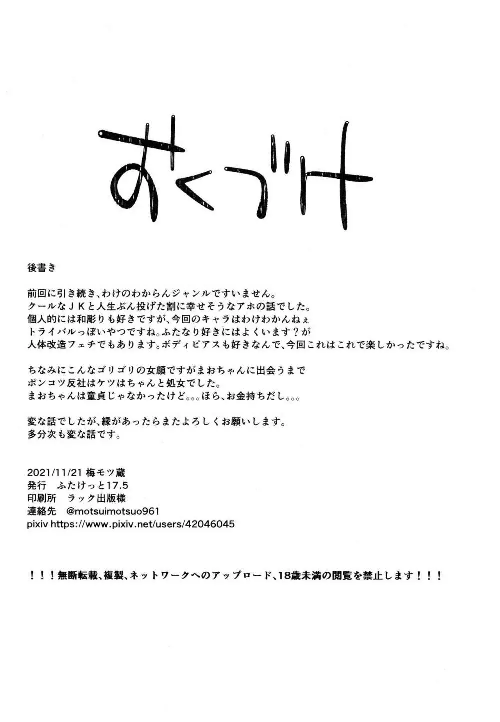 このマンションは、ペット禁止です 29ページ