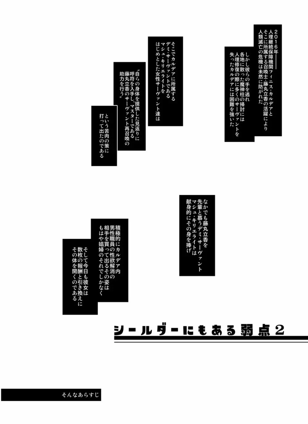 シールダーにもある弱点1+2 23ページ