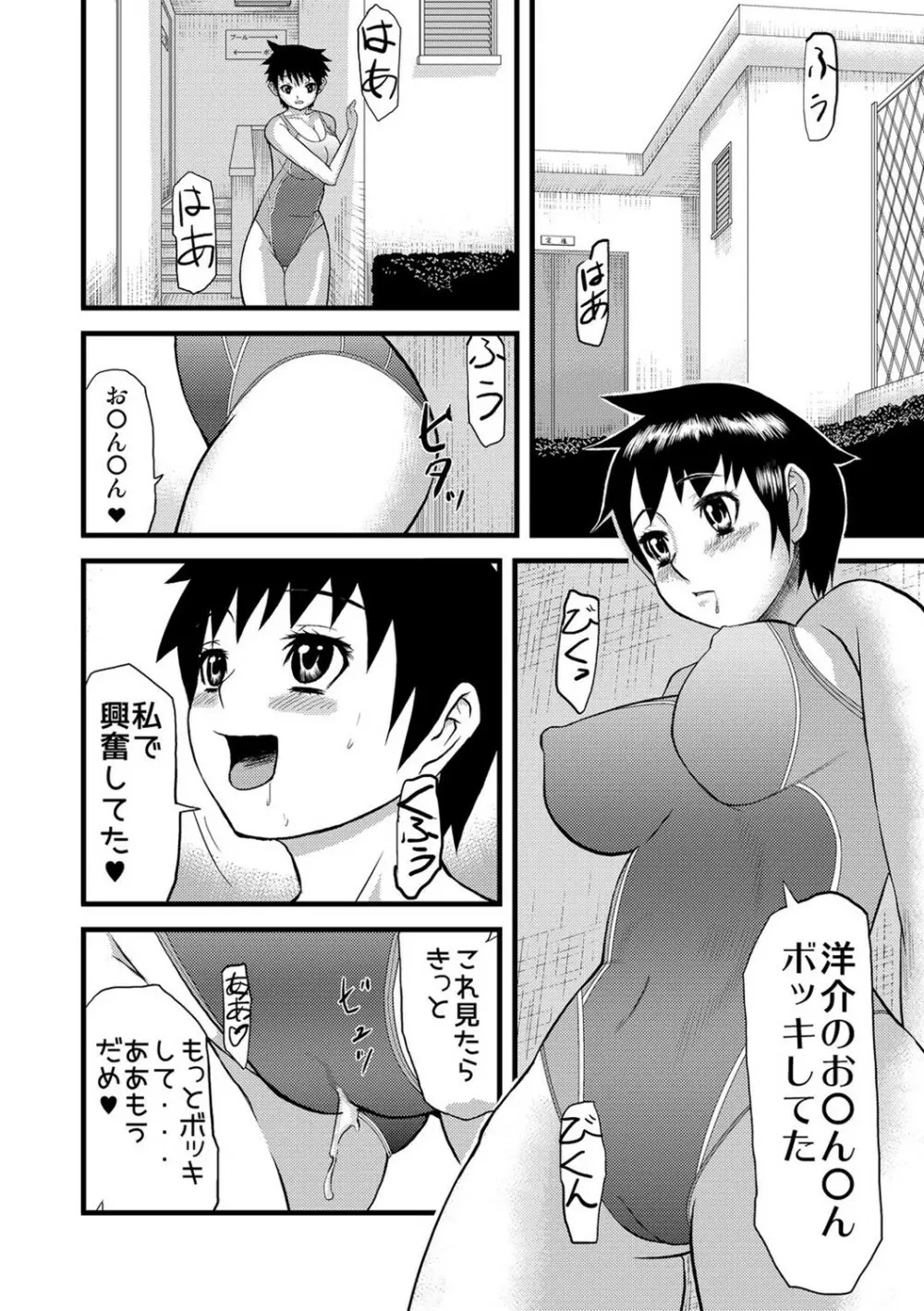 パコパコしすぎてバカになる 233ページ