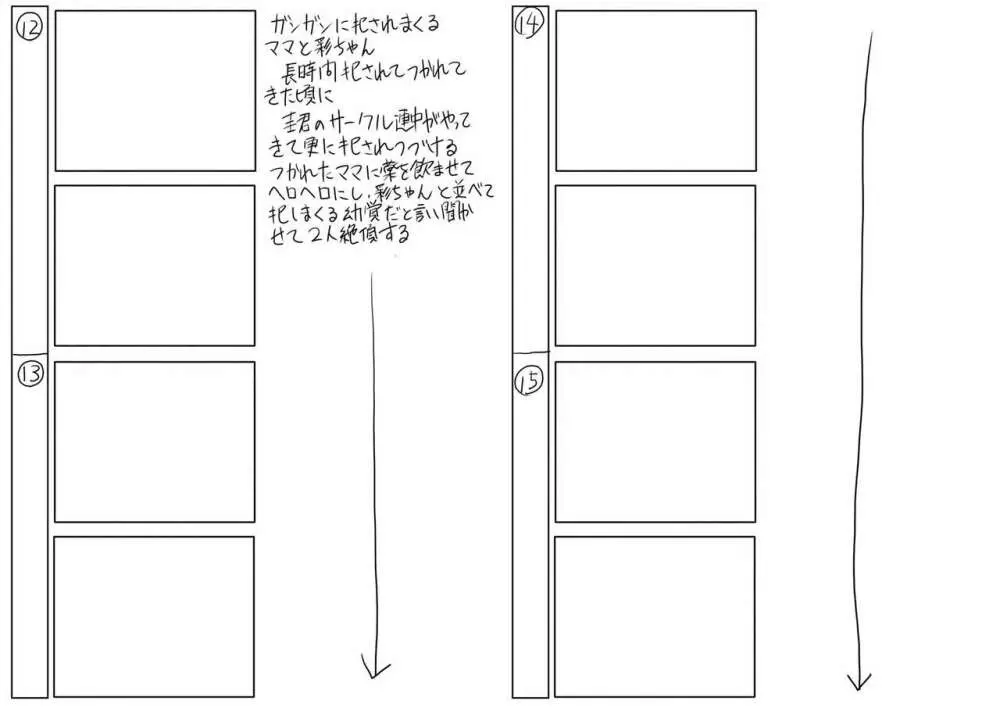 パコパコしすぎてバカになる 282ページ