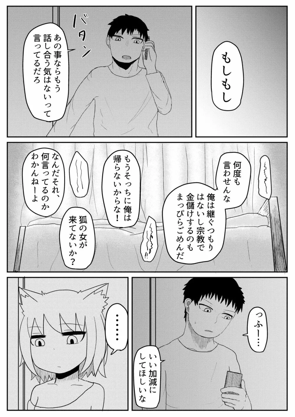 お狐様と昼間から 16ページ