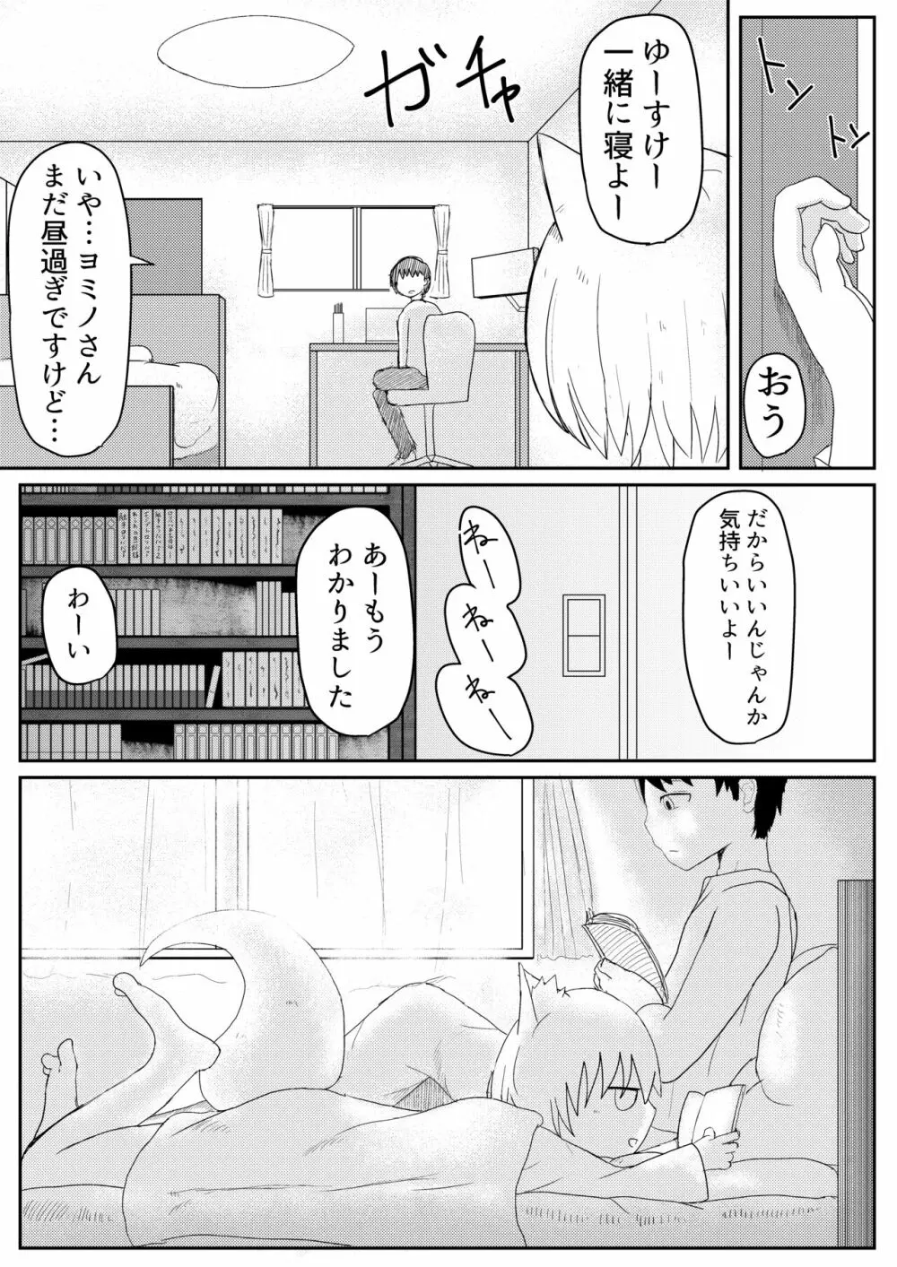 お狐様と昼間から 17ページ