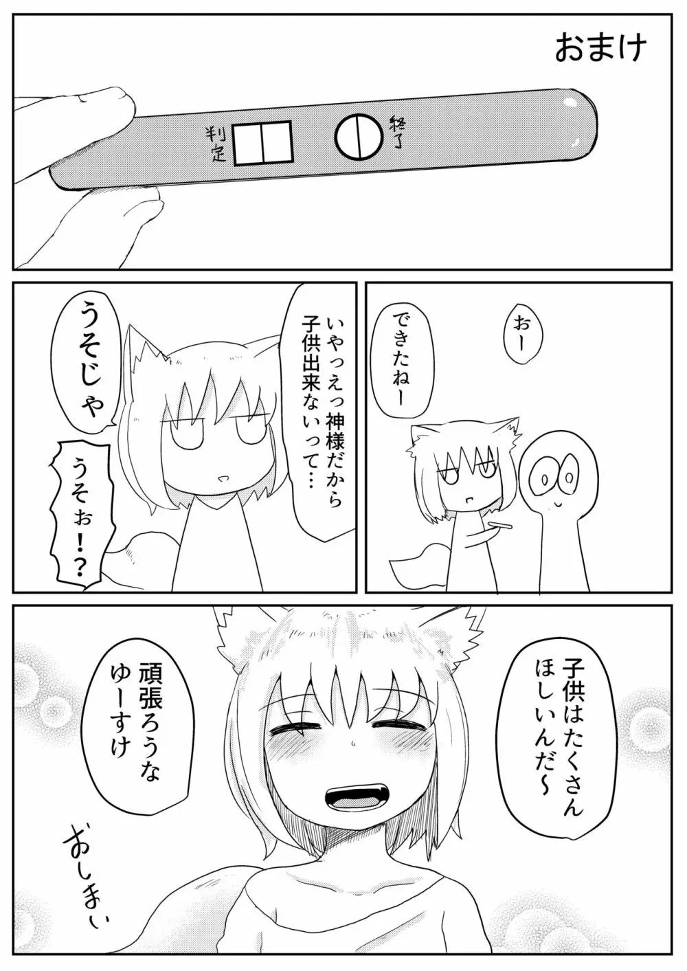 お狐様と昼間から 42ページ