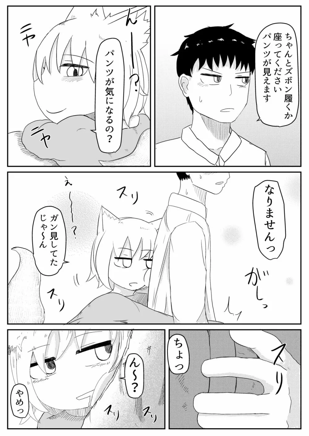 お狐様と昼間から 8ページ