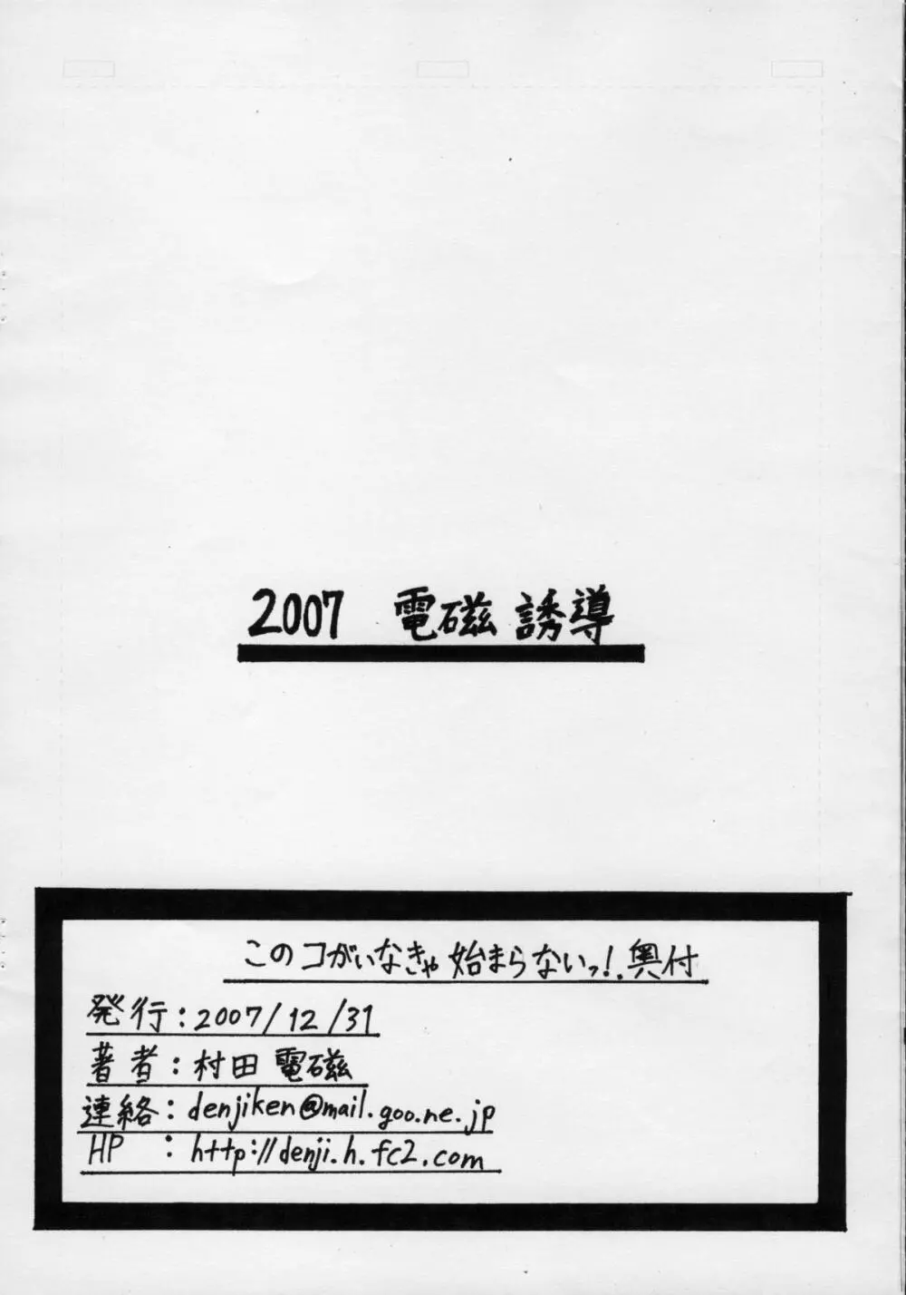 このコがいなきゃ始まらない！ 8ページ