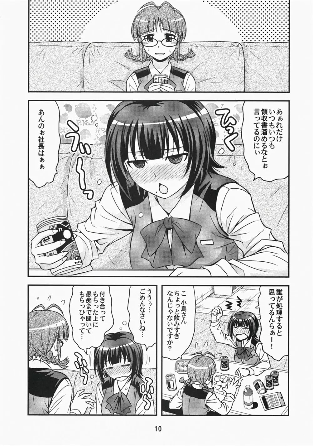 (C73) [順風満帆堂 (飛田竜夫)] ID：[OL]M@STER! (アイドルマスター) 10ページ