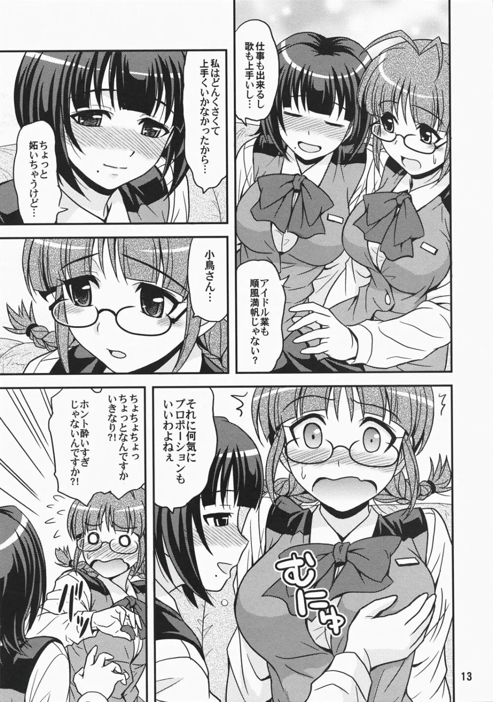 (C73) [順風満帆堂 (飛田竜夫)] ID：[OL]M@STER! (アイドルマスター) 13ページ