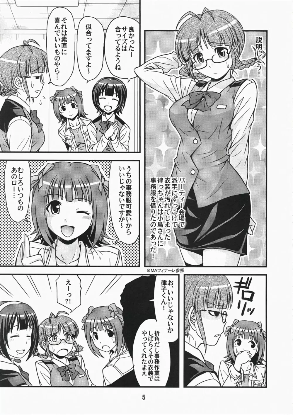 (C73) [順風満帆堂 (飛田竜夫)] ID：[OL]M@STER! (アイドルマスター) 5ページ