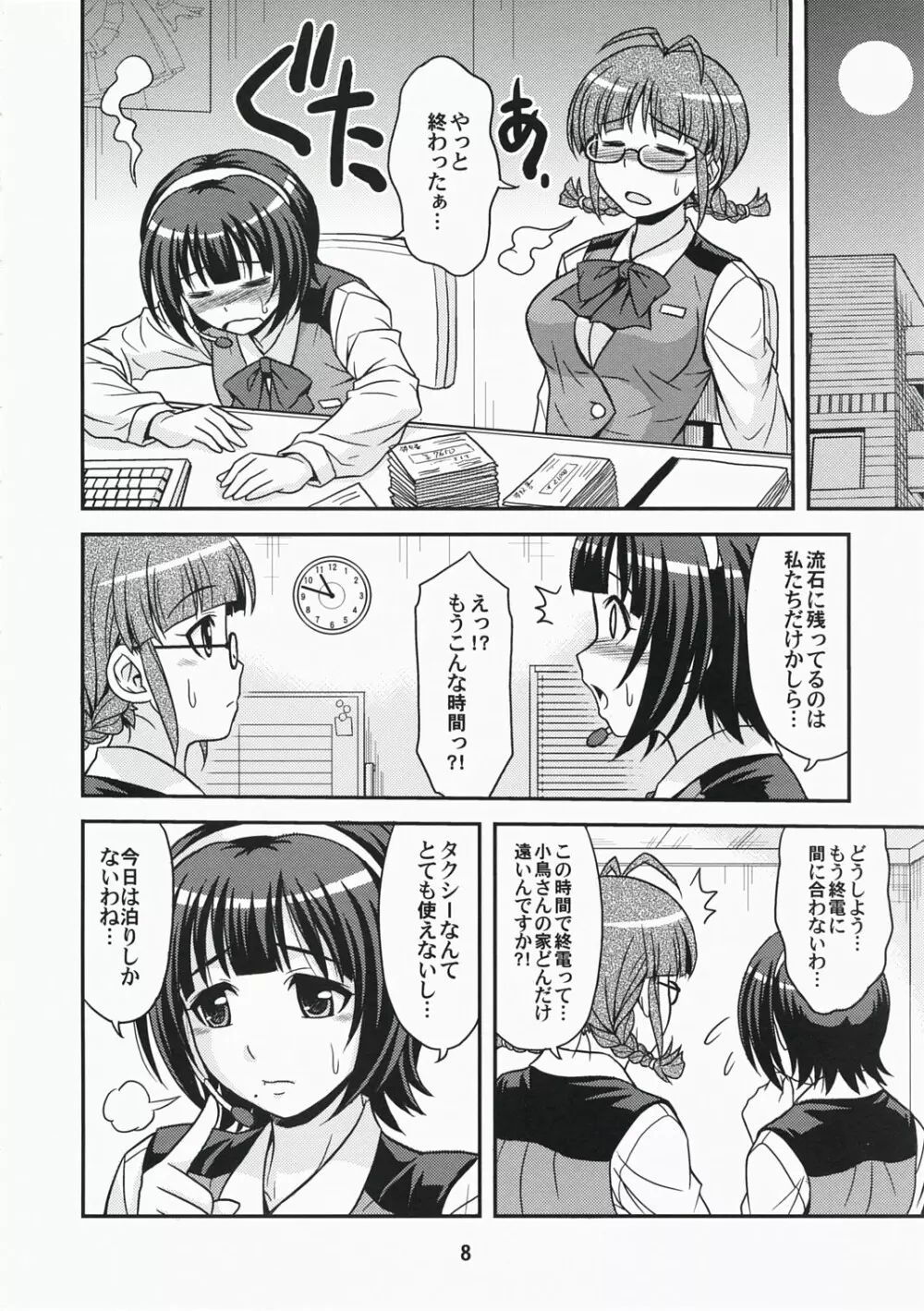 (C73) [順風満帆堂 (飛田竜夫)] ID：[OL]M@STER! (アイドルマスター) 8ページ