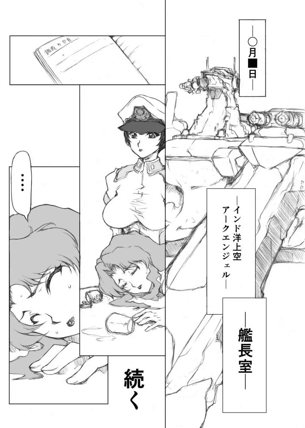 マリュー艦長放尿日記 1.5話 8ページ