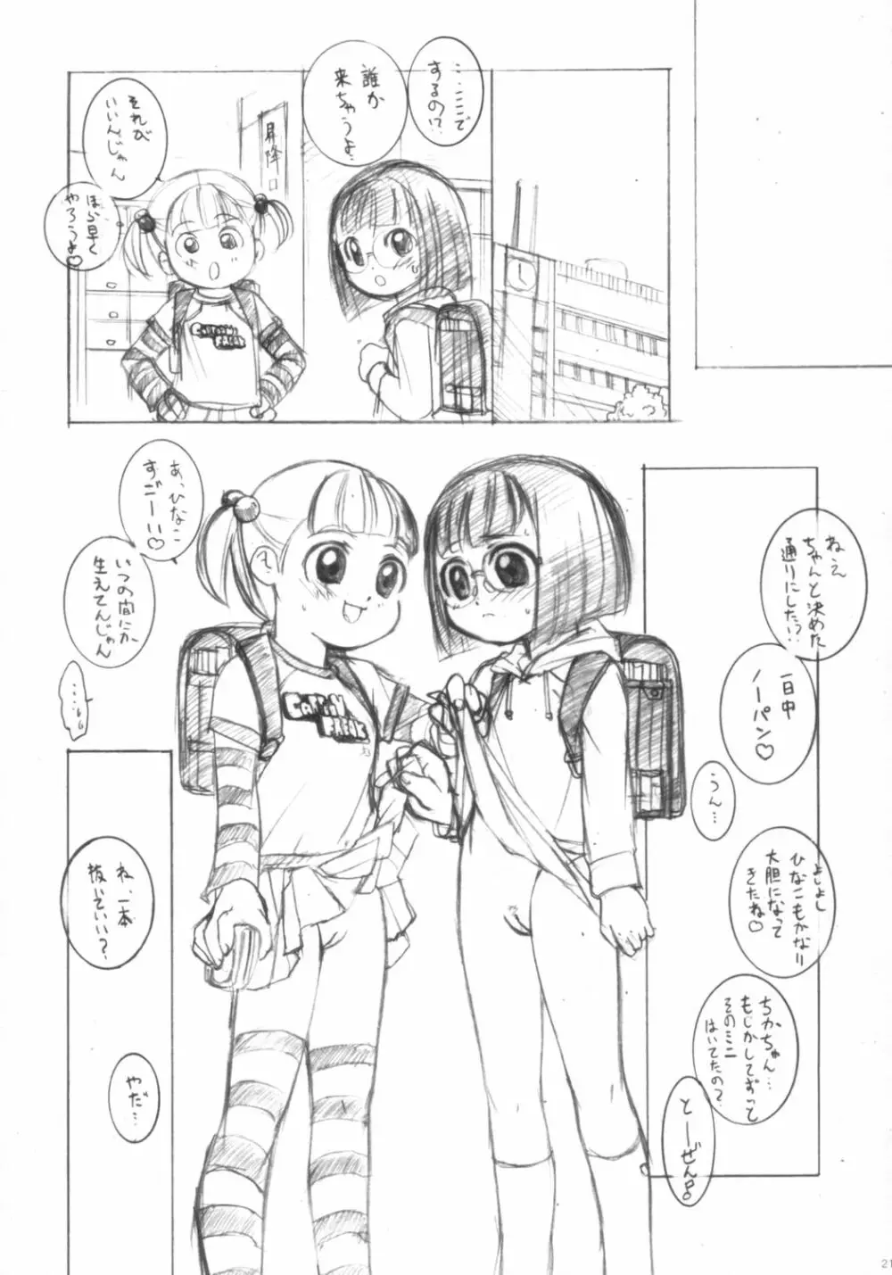 みせっこ。 20ページ