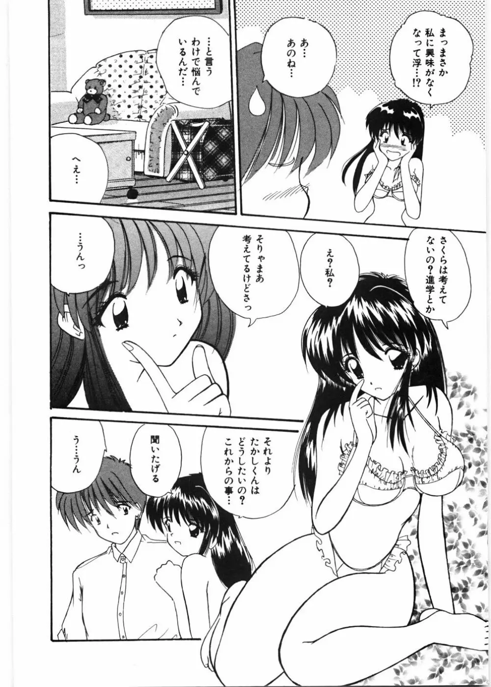 センセイといっしょ♡ 141ページ