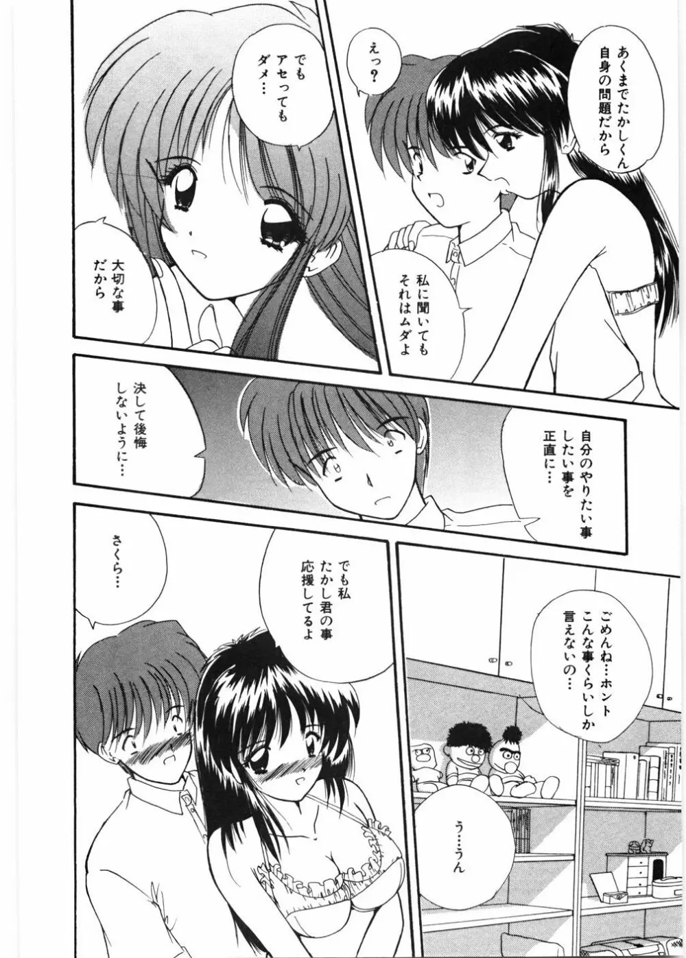 センセイといっしょ♡ 143ページ