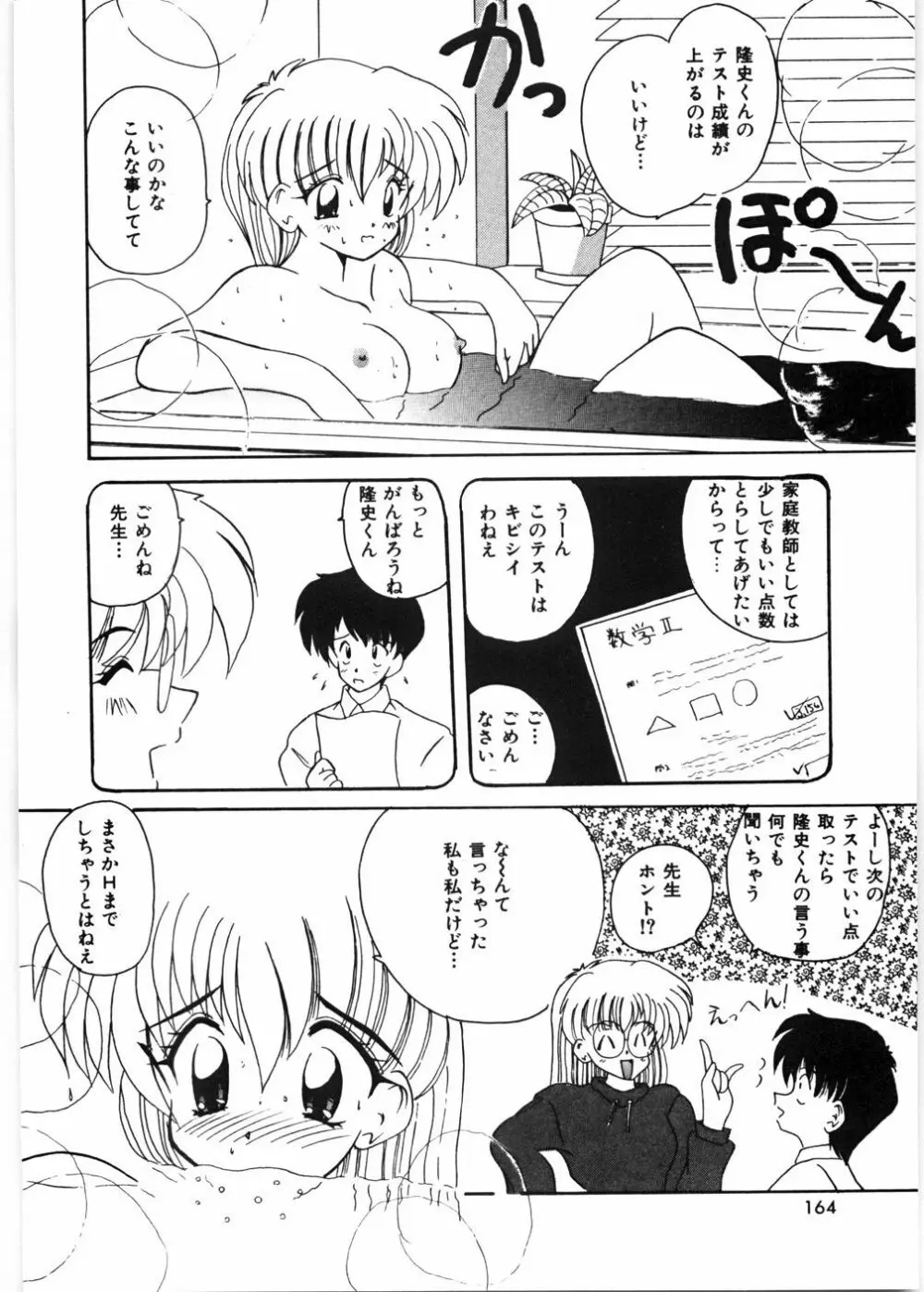 センセイといっしょ♡ 167ページ