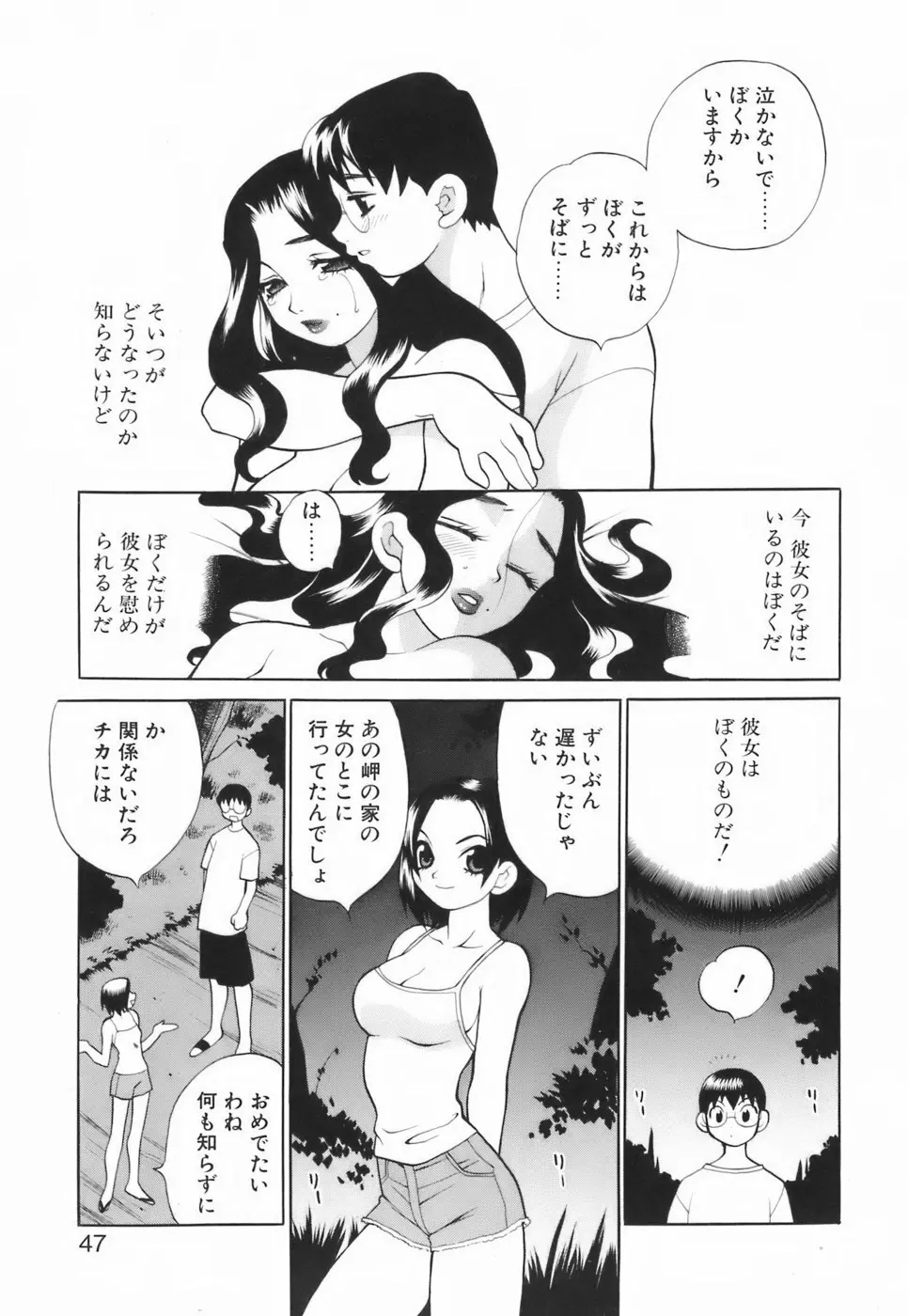 ミニスカート同盟 52ページ