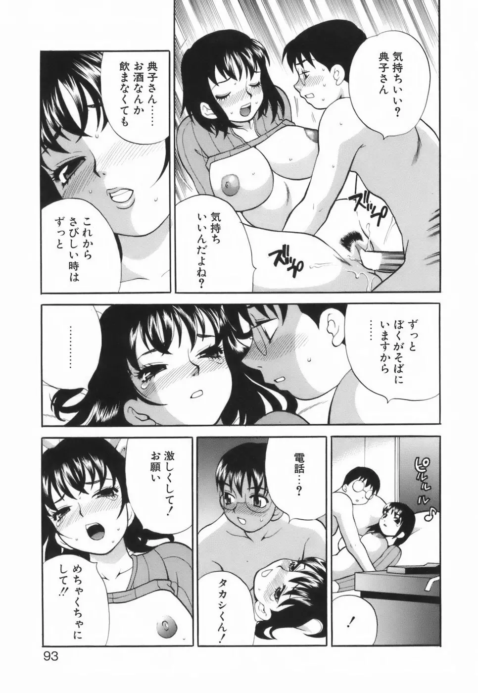 ミニスカート同盟 98ページ