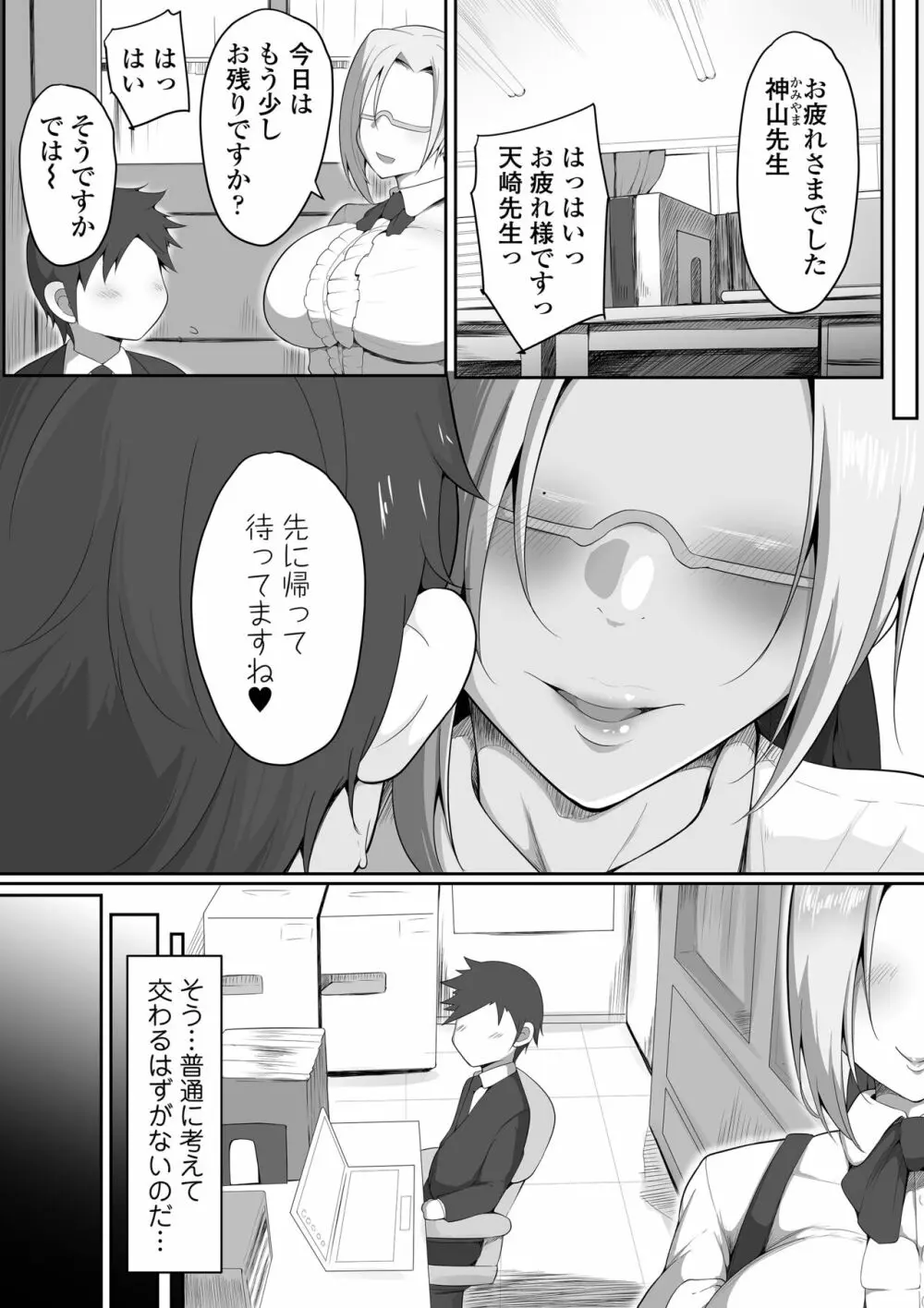 センセイトラレ ~欲するカラダ~ 4ページ