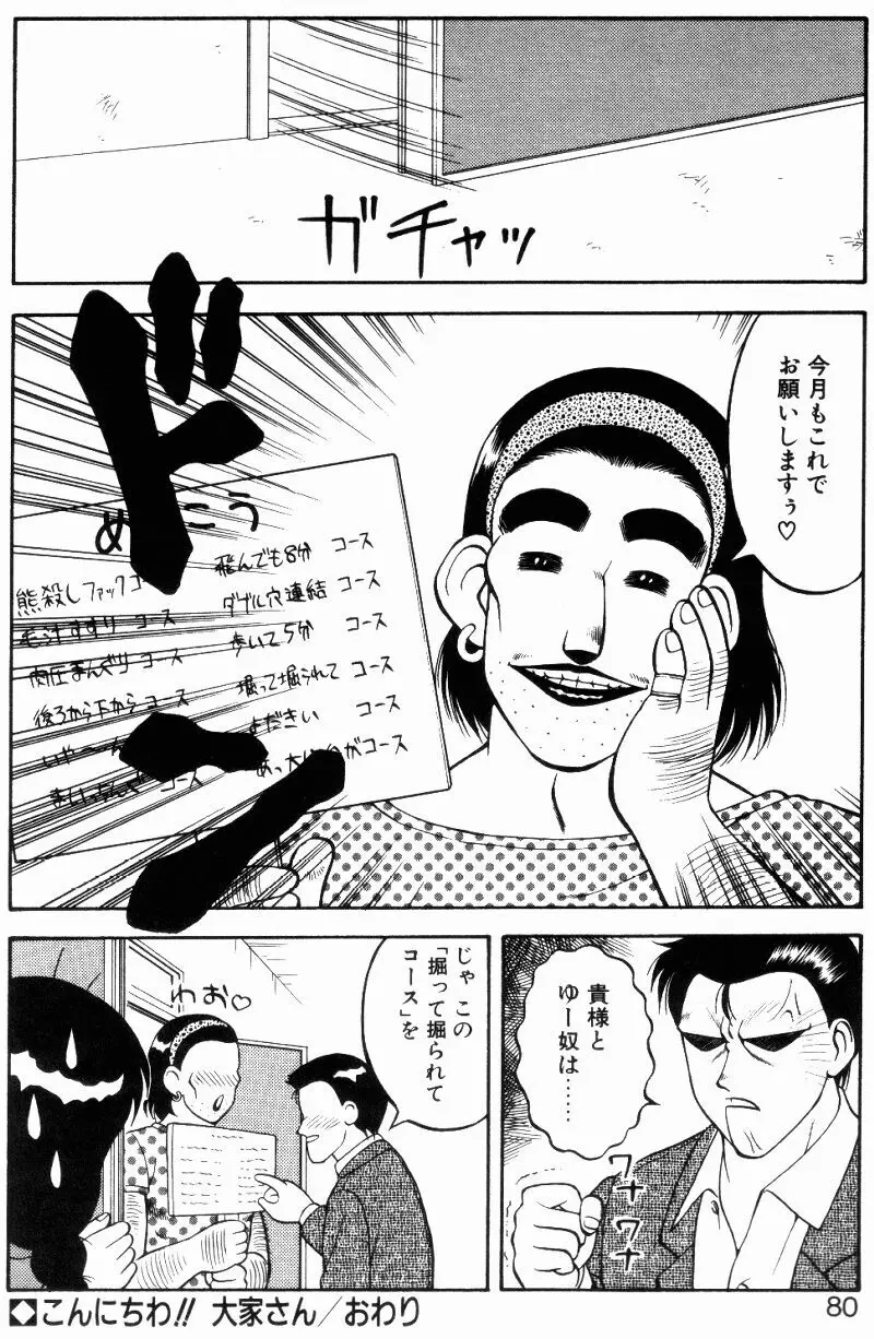 らぶらぶスプラッシュ 79ページ