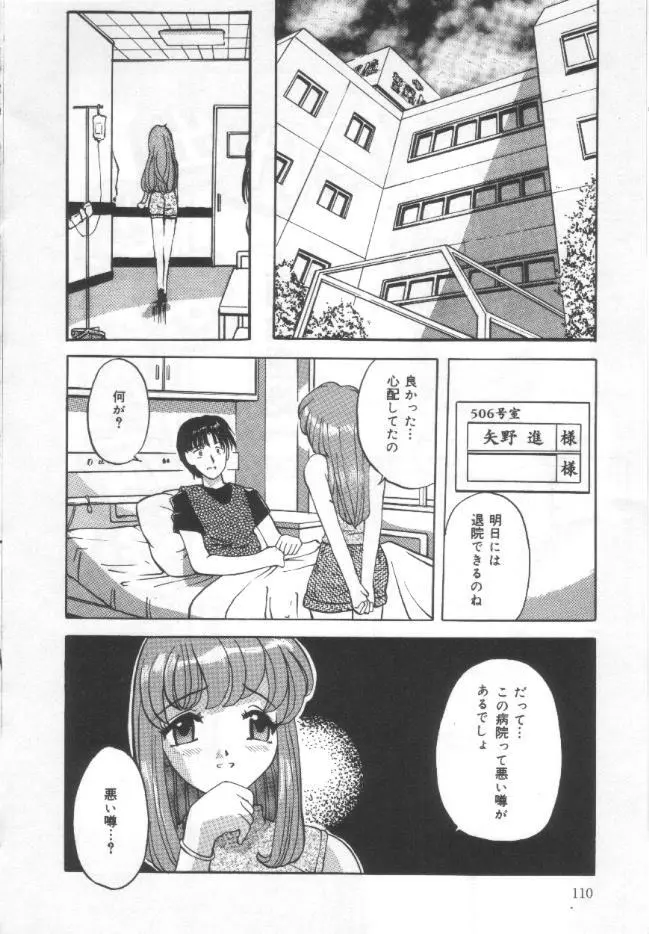 調教母乳妻 109ページ