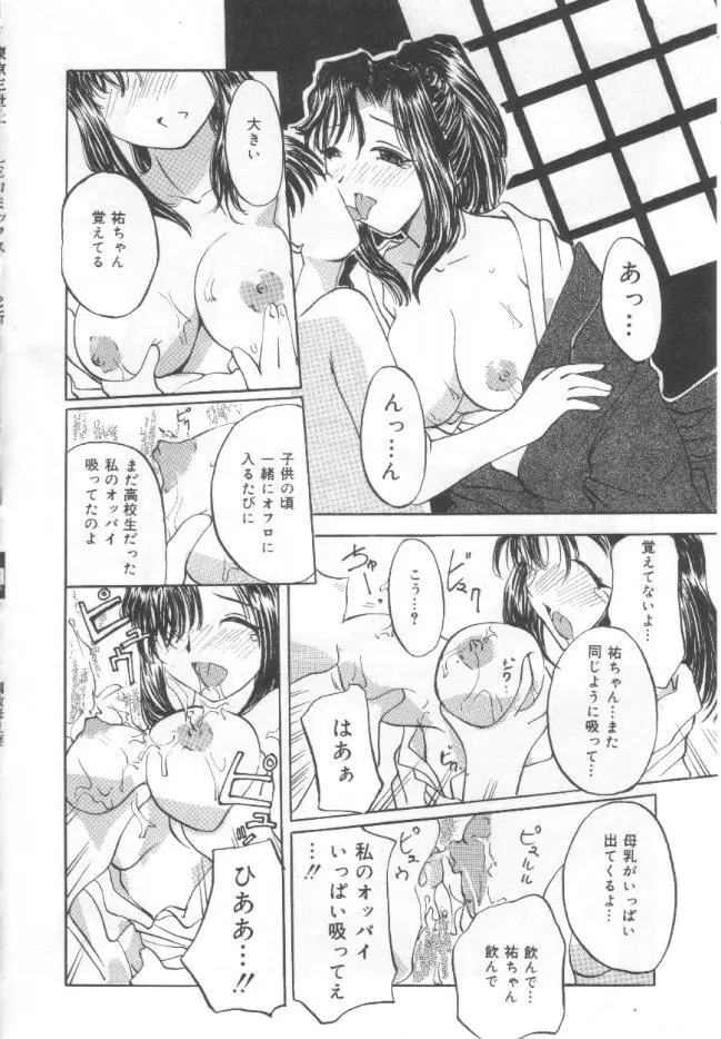 調教母乳妻 35ページ