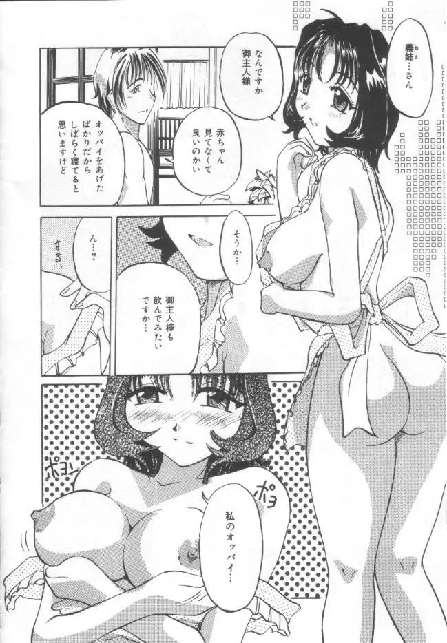 調教母乳妻 49ページ