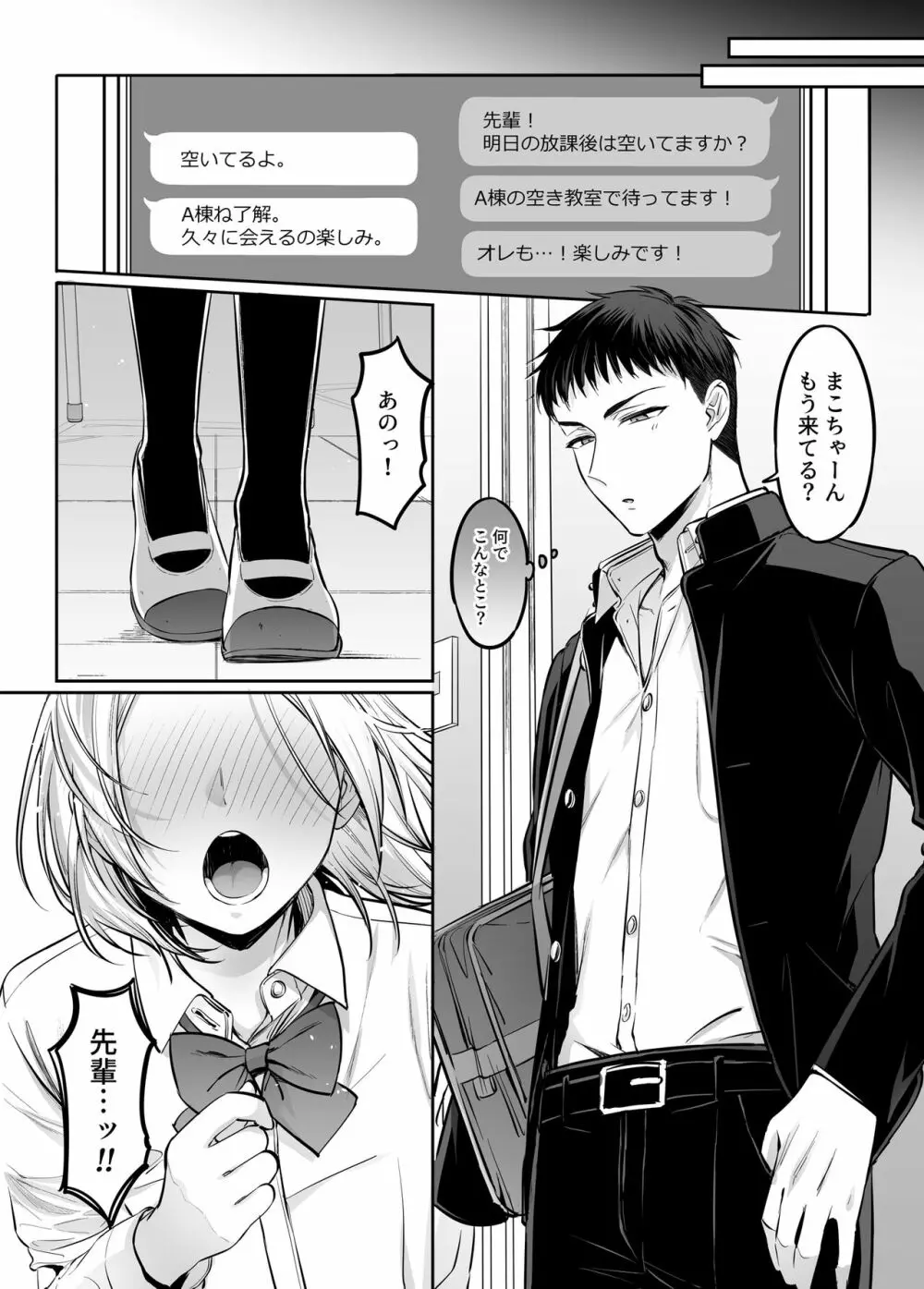 初心者女装男子♂に襲われてみた！ 12ページ