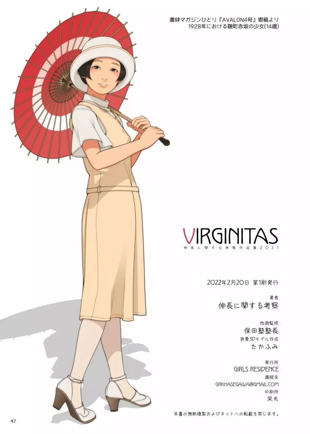 VIRGINITAS 41ページ