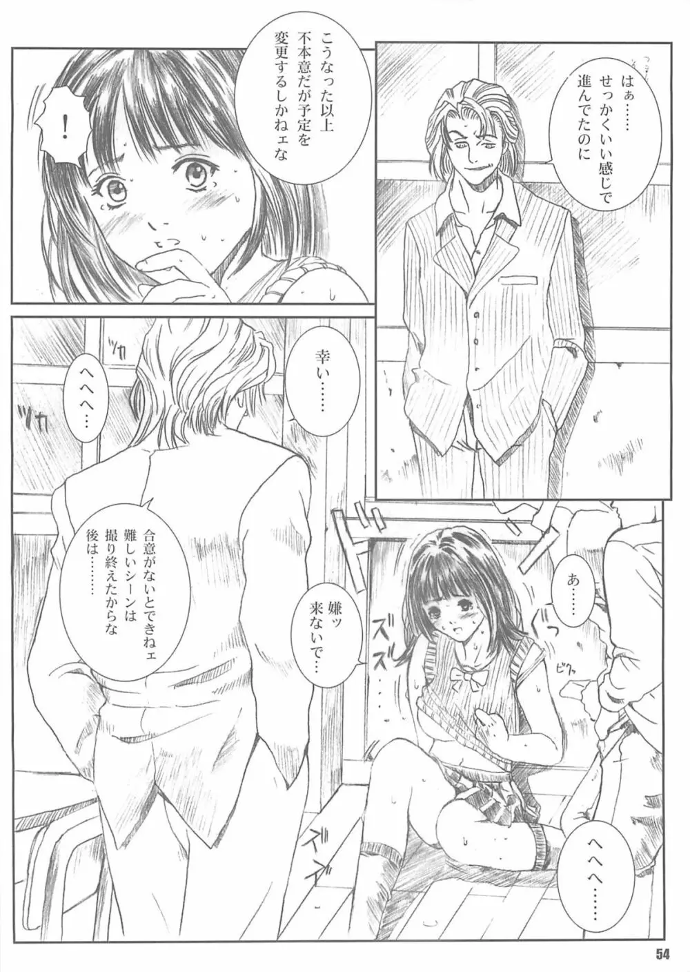 空想実験 vol.4 53ページ