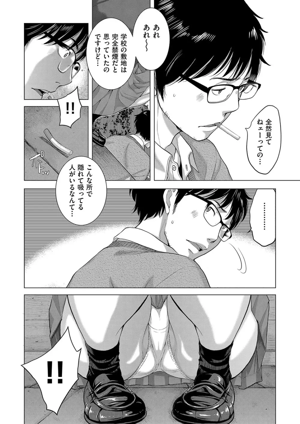 制服至上主義 -秋- 115ページ