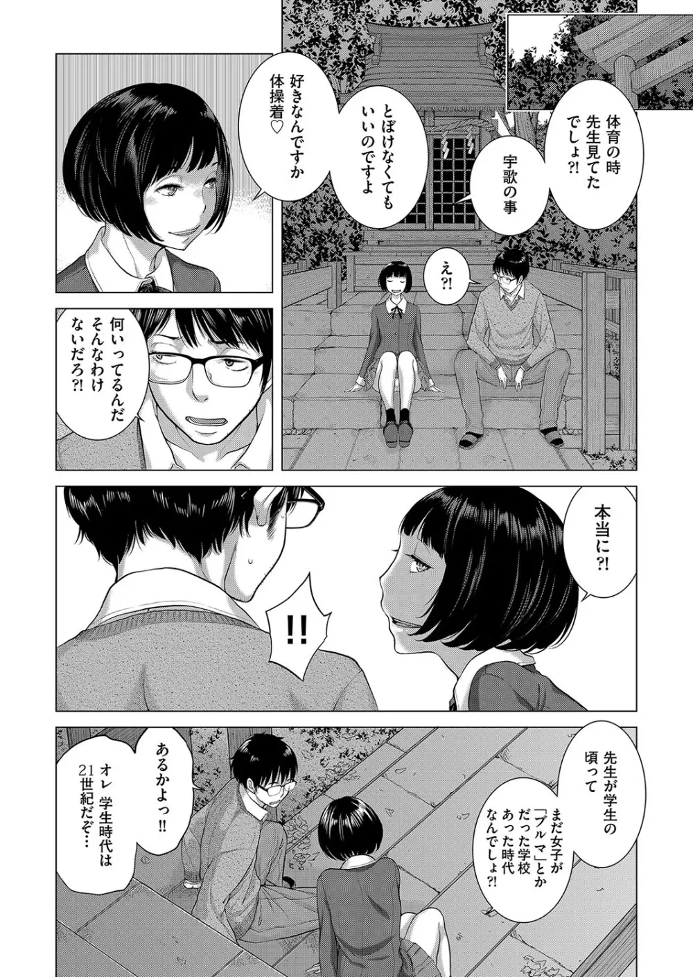 制服至上主義 -秋- 121ページ