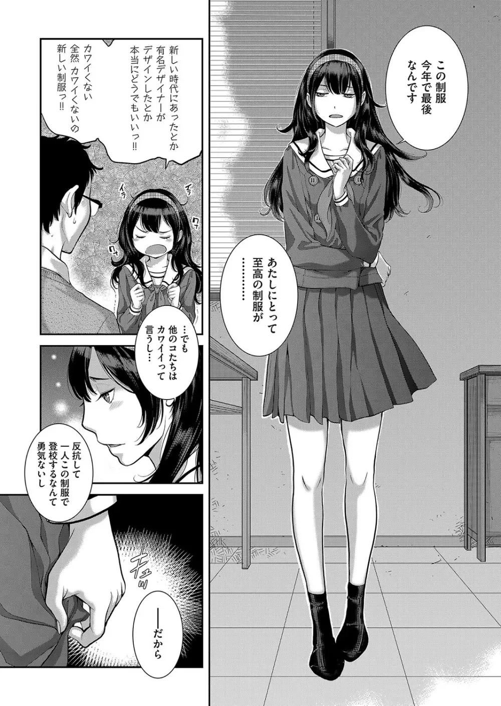 制服至上主義 -秋- 200ページ