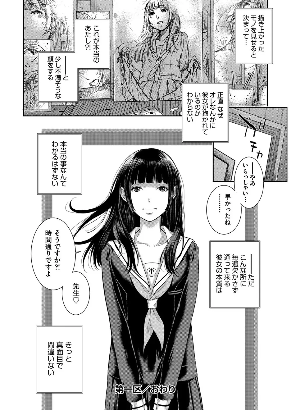 制服至上主義 -秋- 29ページ