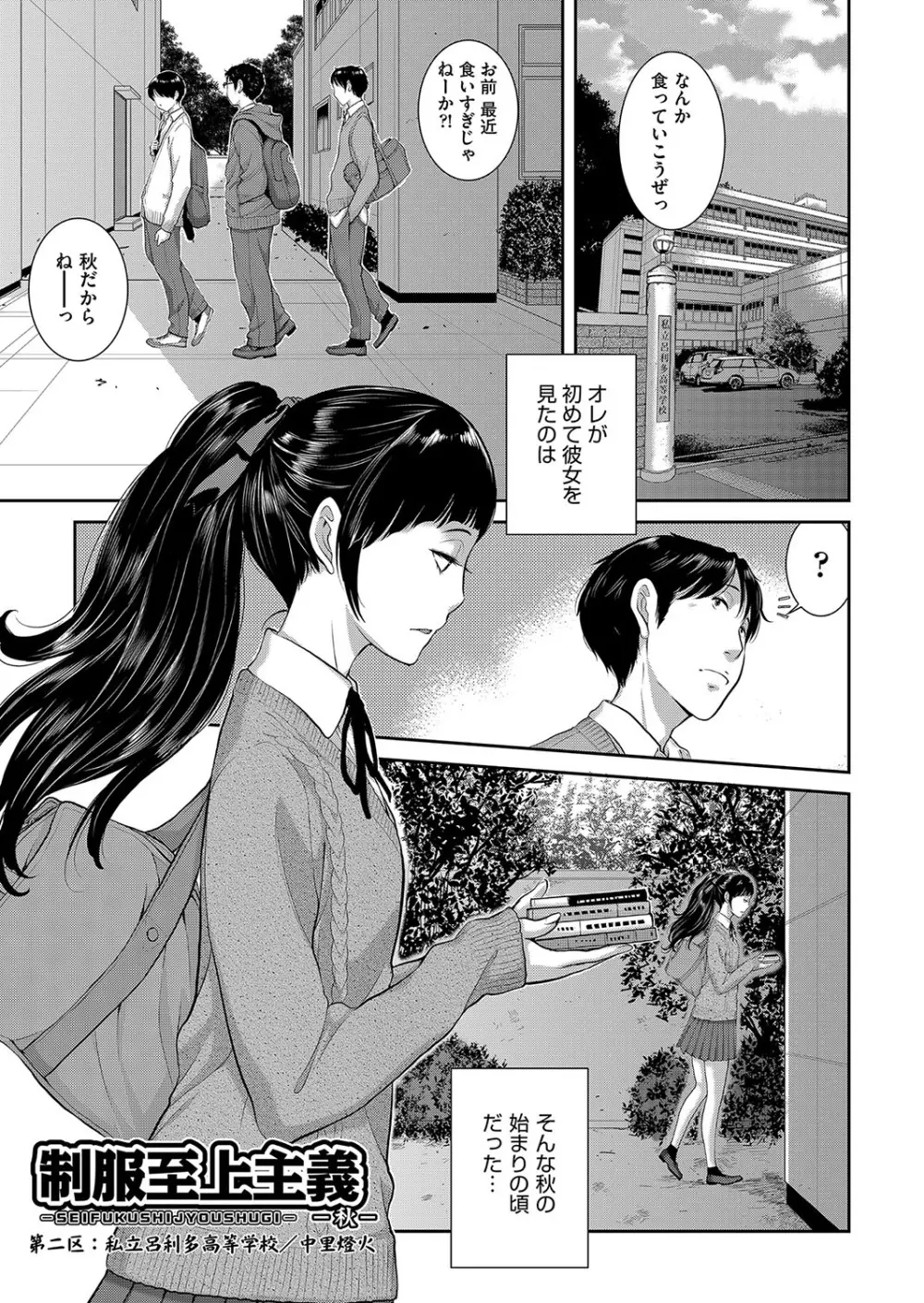 制服至上主義 -秋- 30ページ