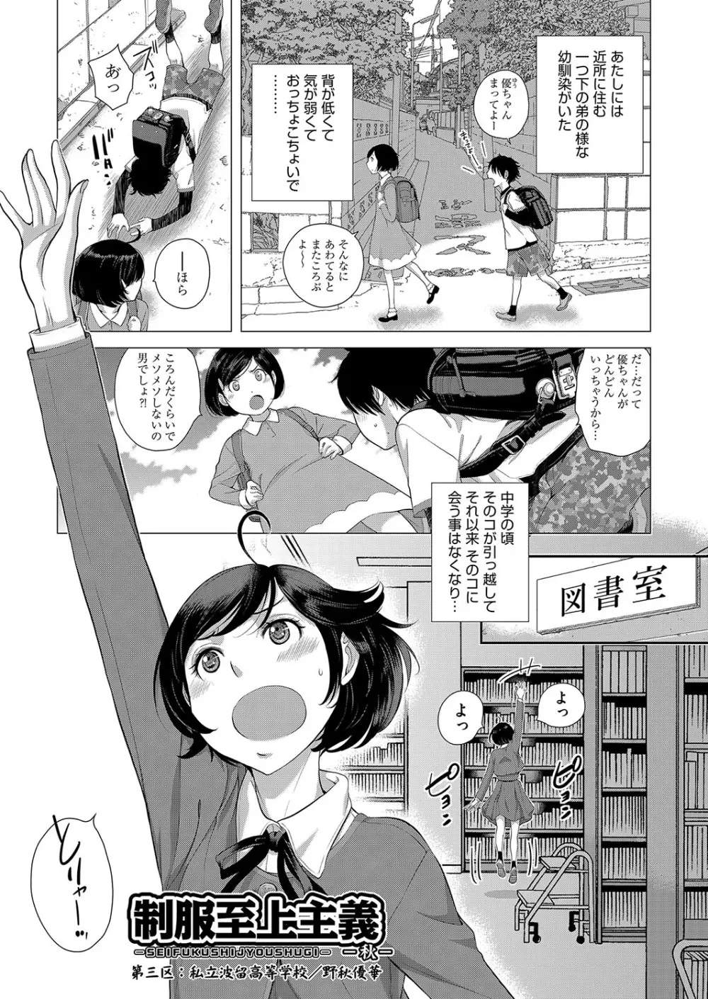 制服至上主義 -秋- 58ページ