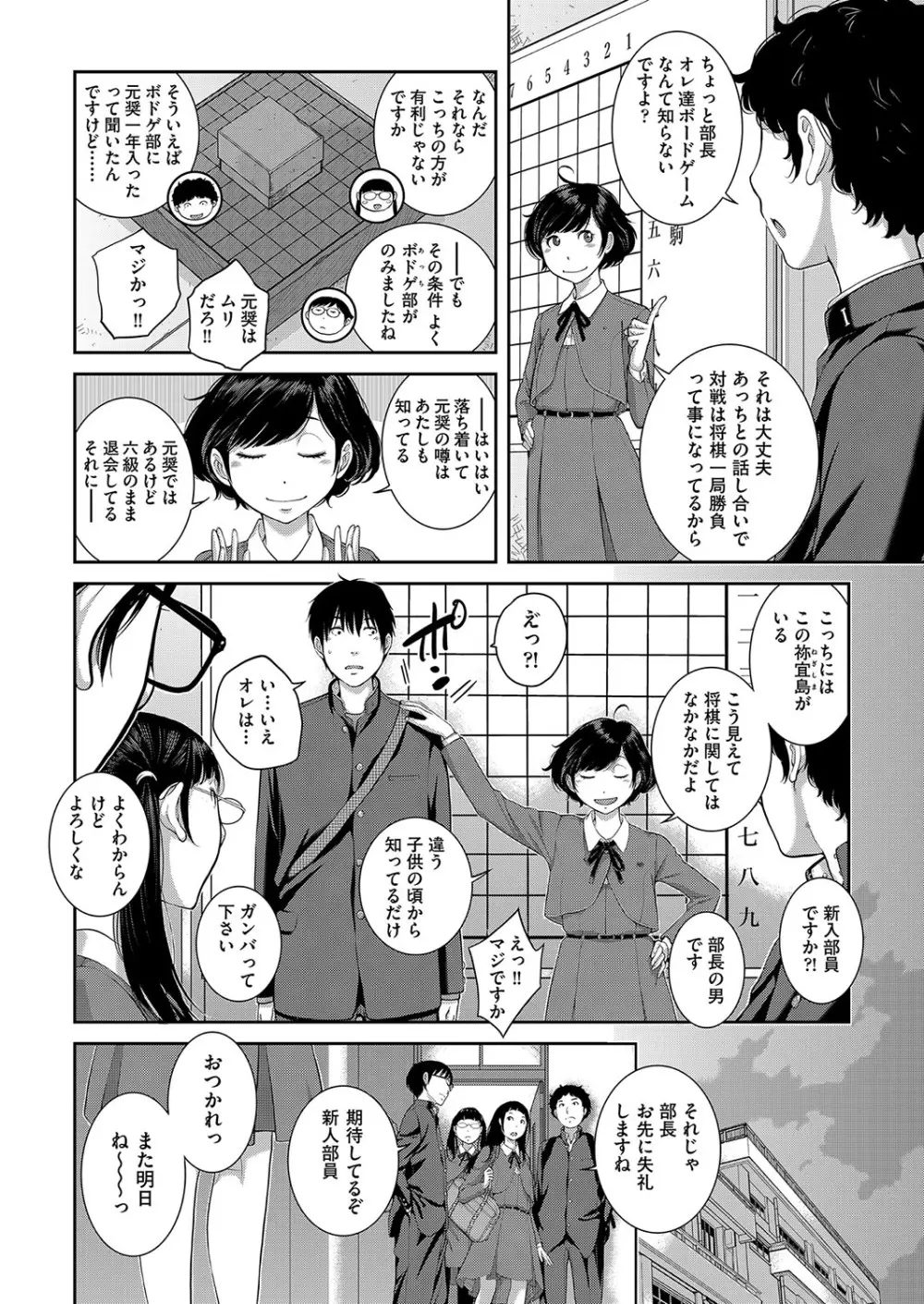 制服至上主義 -秋- 63ページ