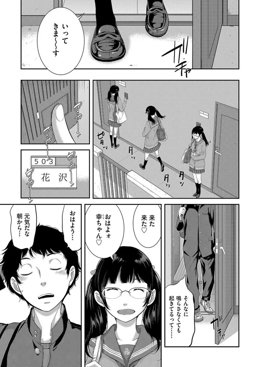 制服至上主義 -秋- 86ページ