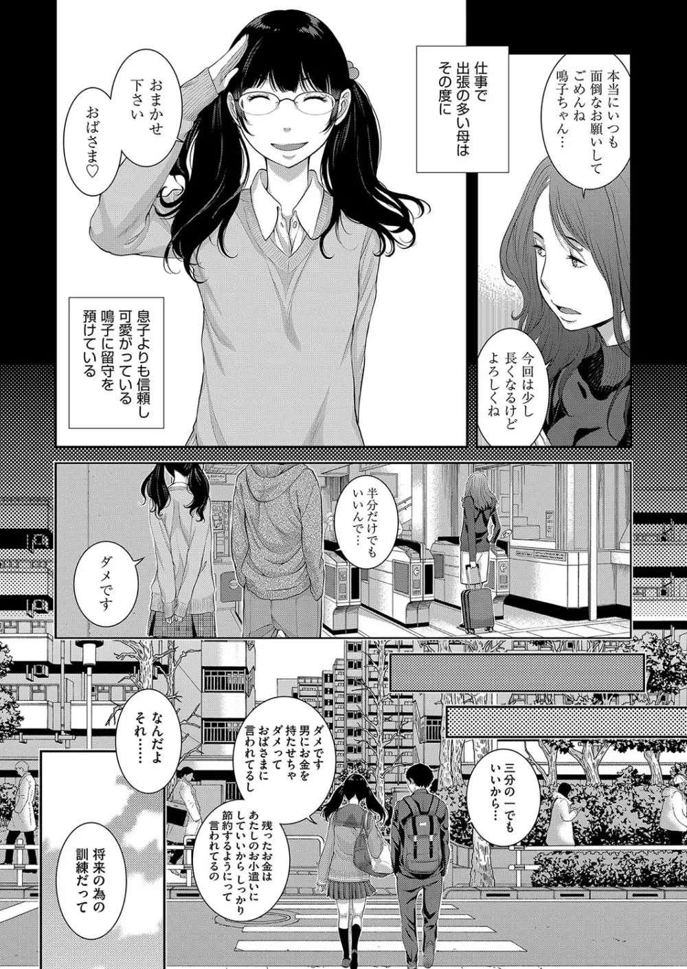 制服至上主義 -秋- 89ページ