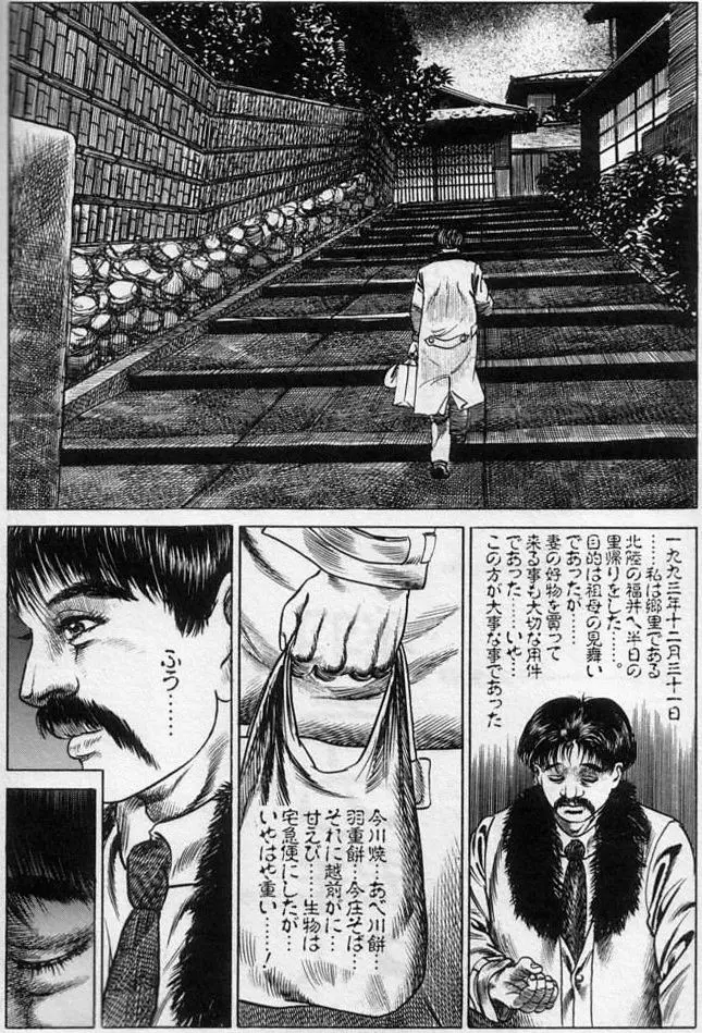 Hiroshi Tatsumi Book 2 – Chapitre 1 – “Group Of Merciless” 2ページ