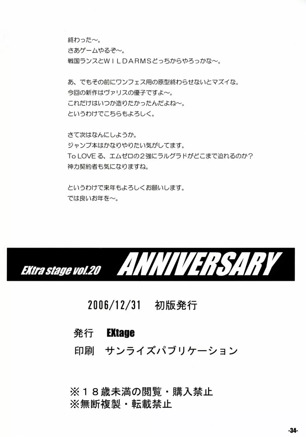 ANNIVERSARY EXtra stage vol.20 33ページ