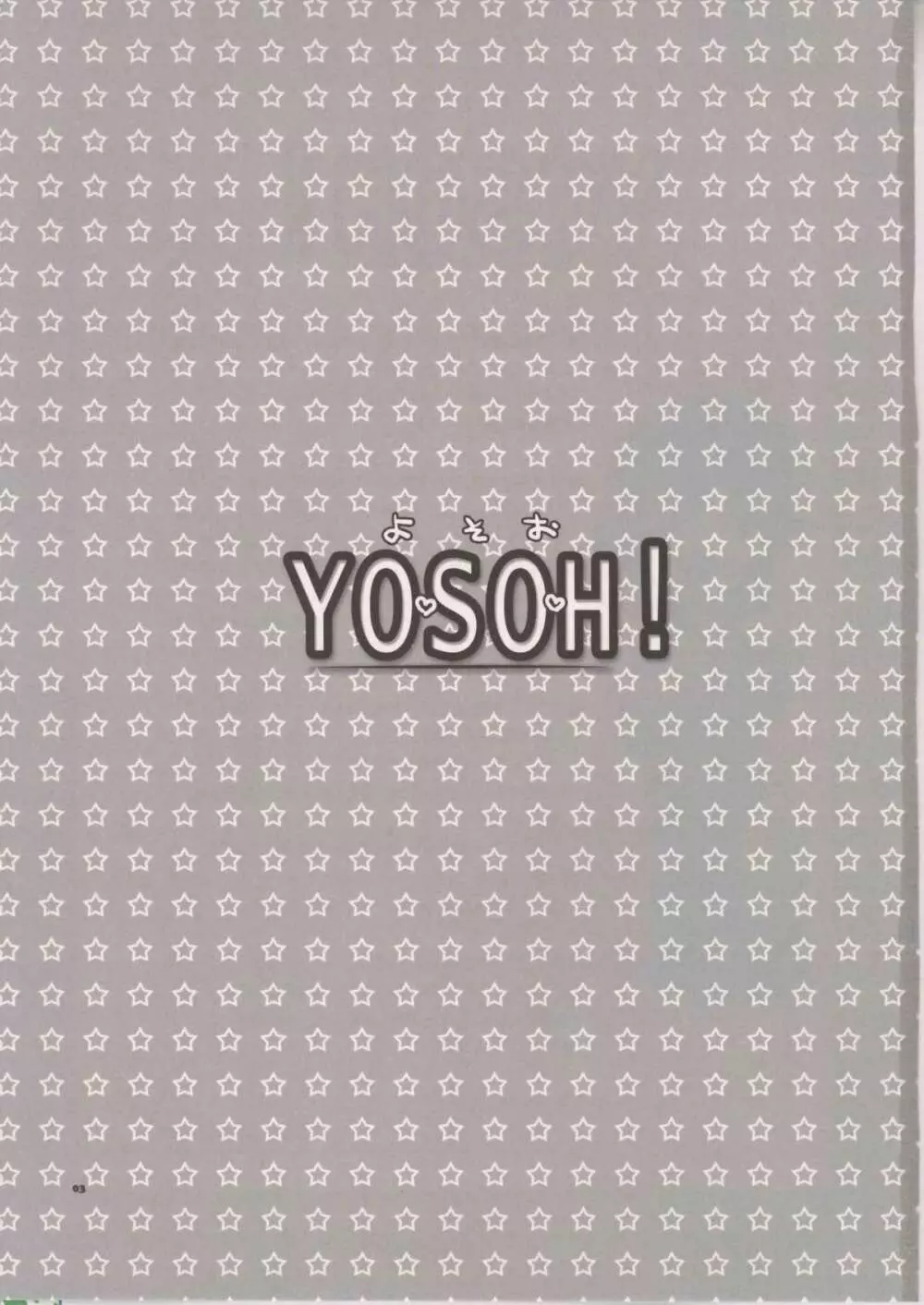 YOSOH! 2ページ