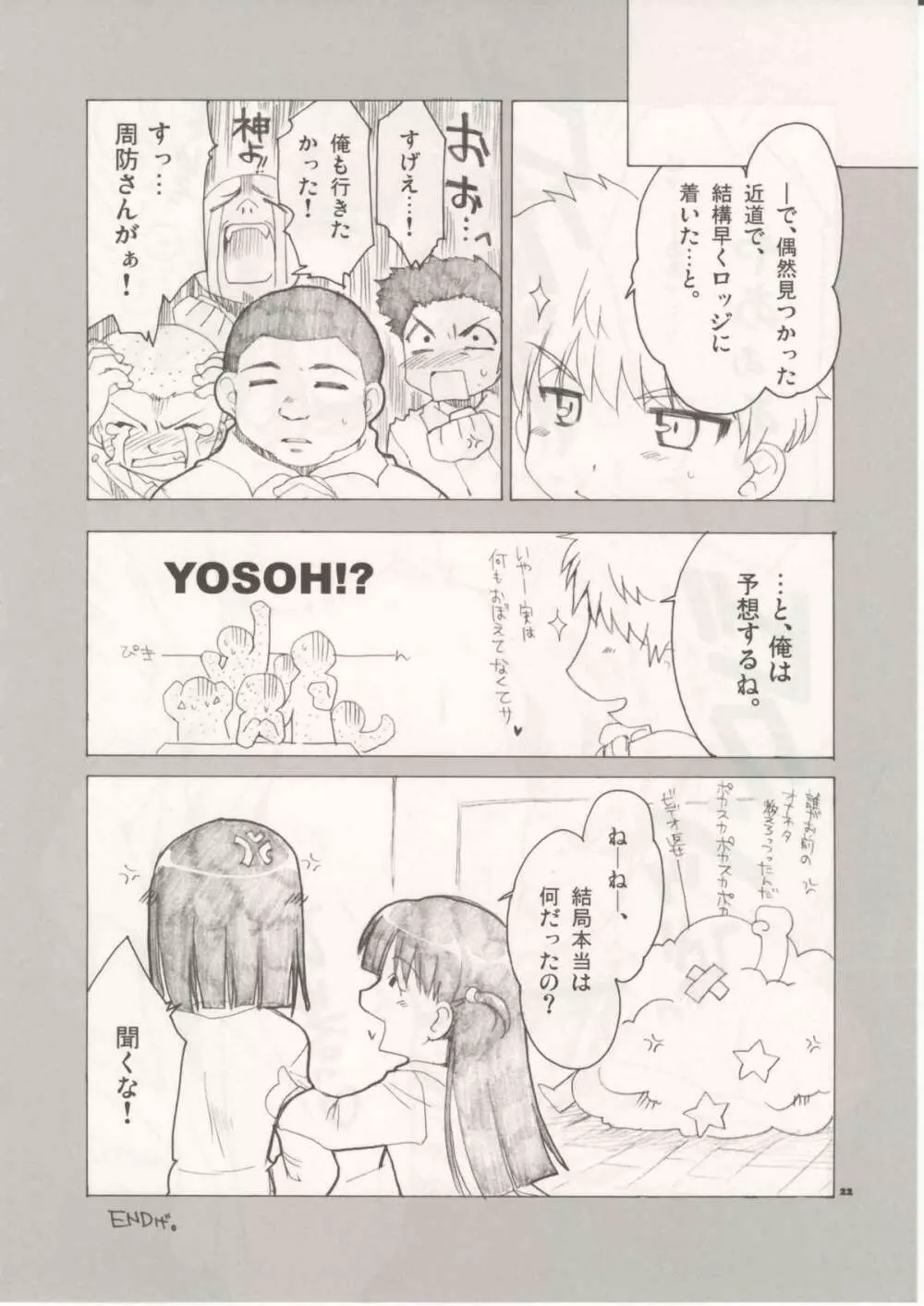 YOSOH! 21ページ