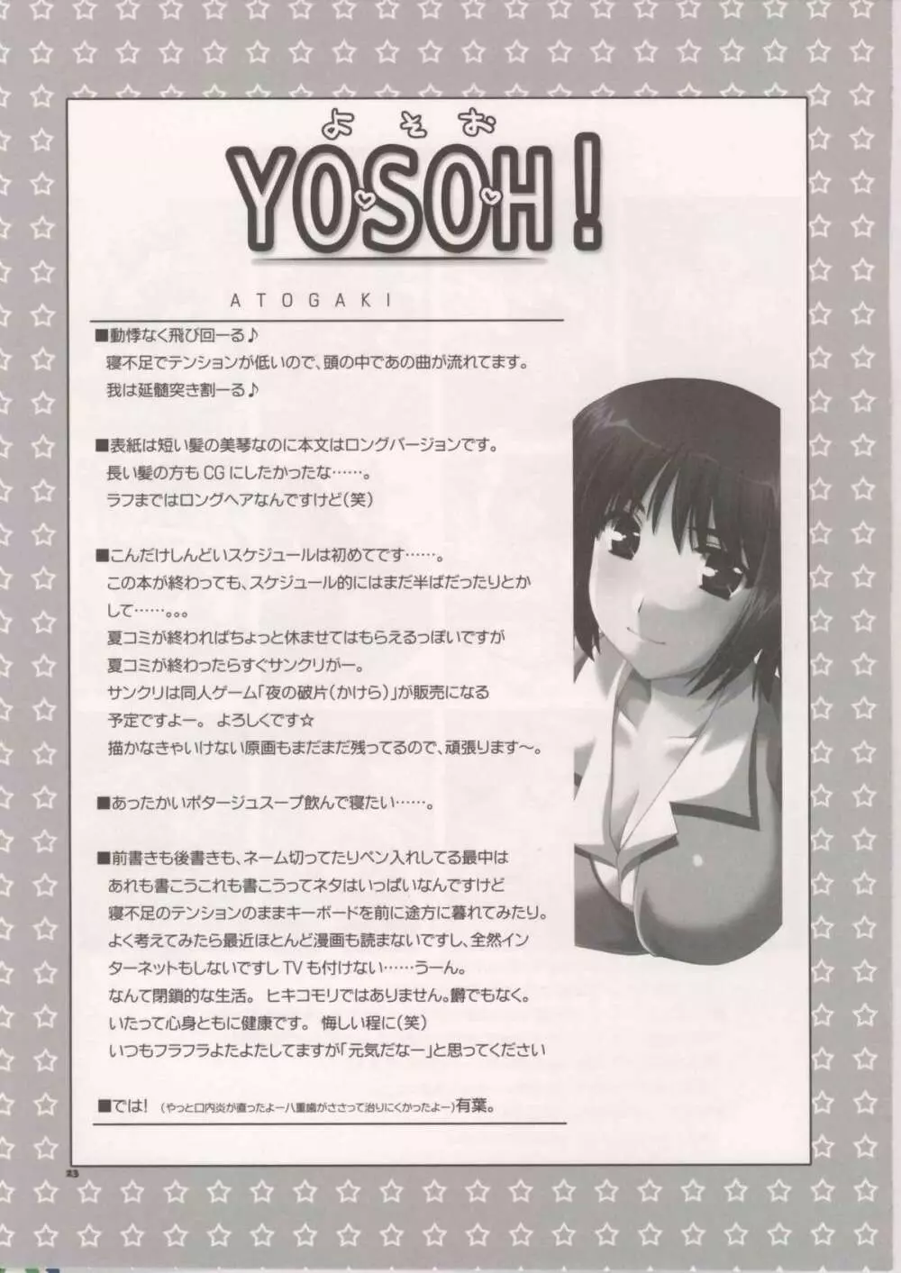 YOSOH! 22ページ