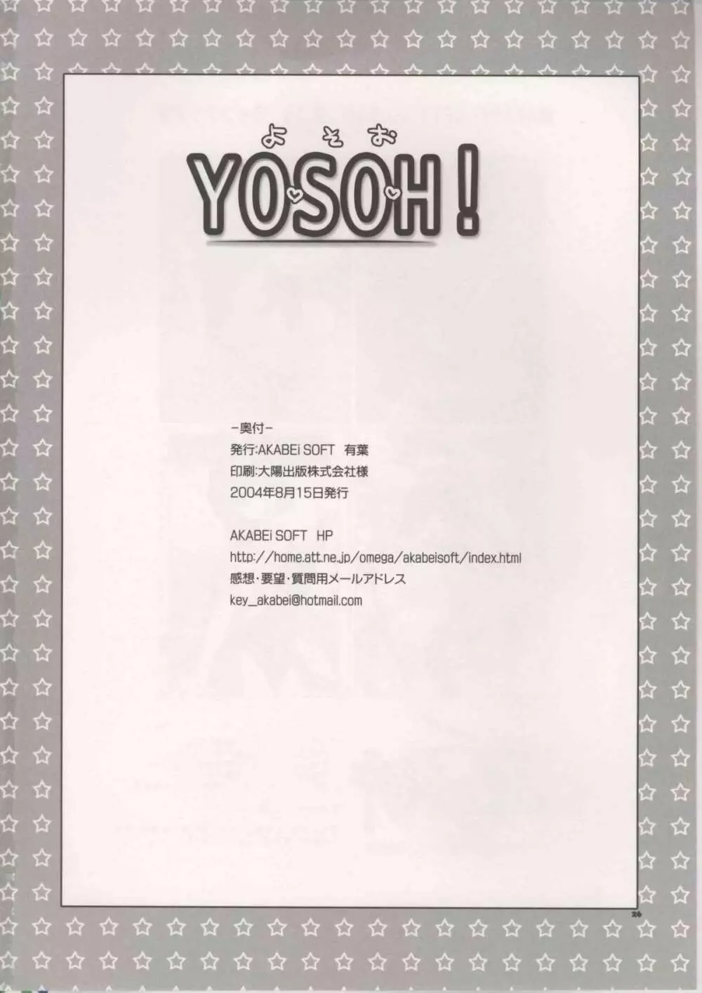 YOSOH! 25ページ