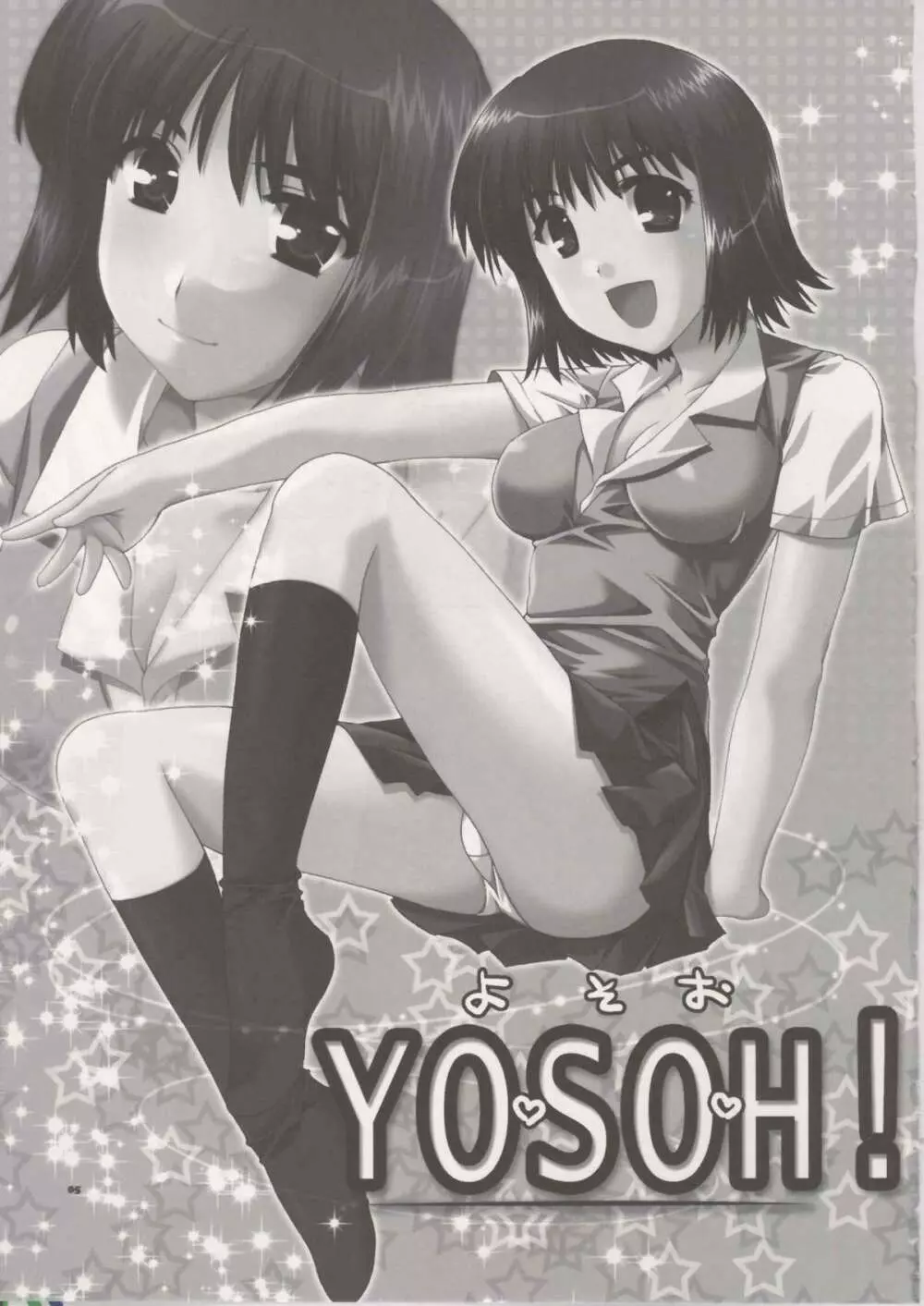 YOSOH! 4ページ