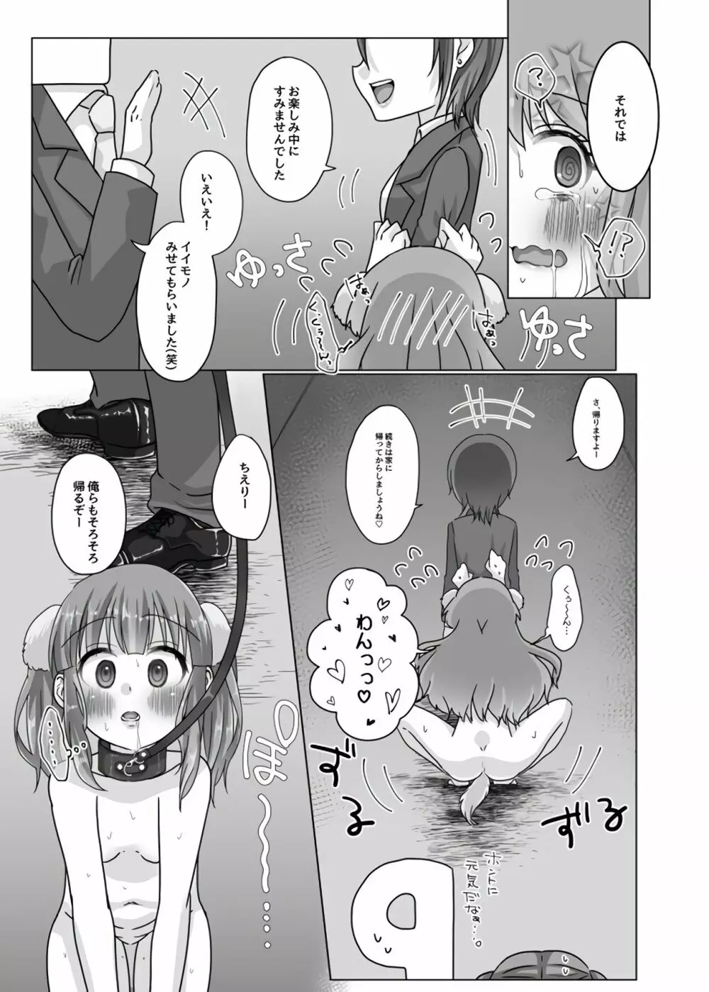 犬ちえりと夜のおさんぽ 14ページ