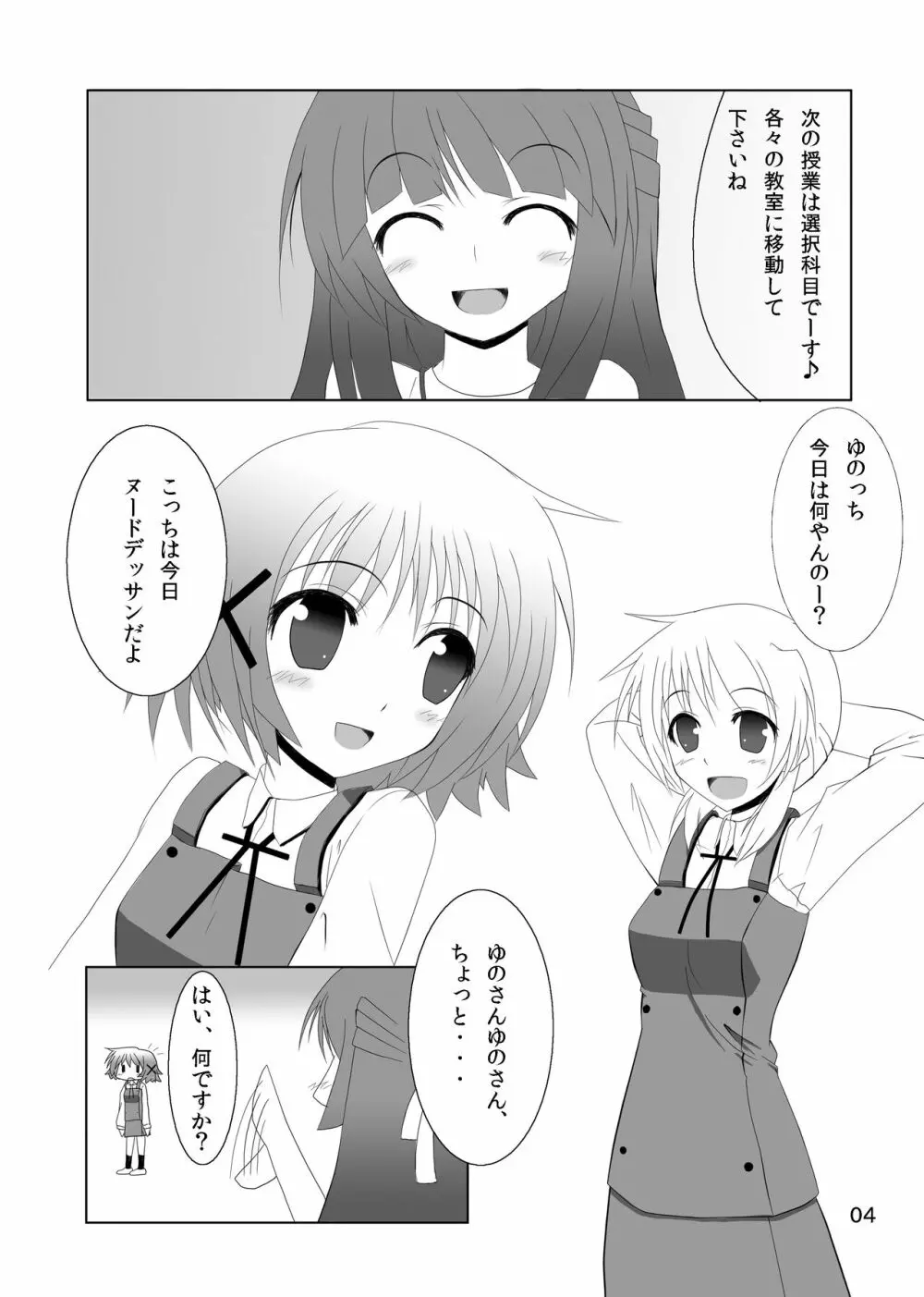 ゆのっちと愉快な射精会 2ページ