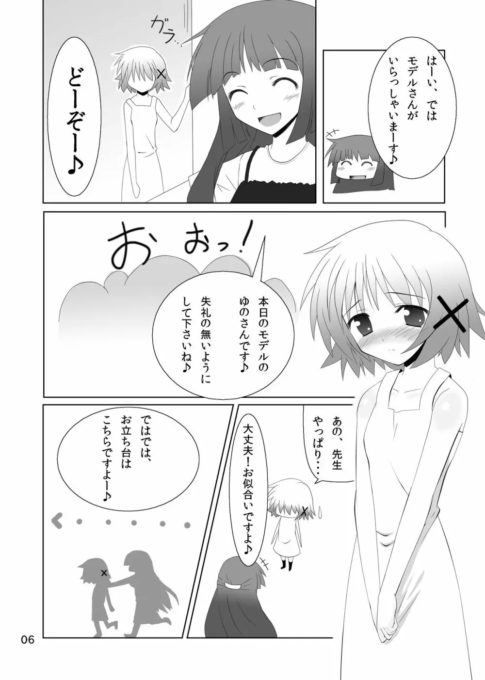 ゆのっちと愉快な射精会 4ページ